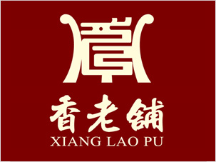 香老鋪品牌logo設(shè)計養(yǎng)生香包裝設(shè)計