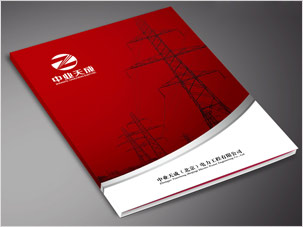 中業天成電力工程公司logo設計畫冊設計