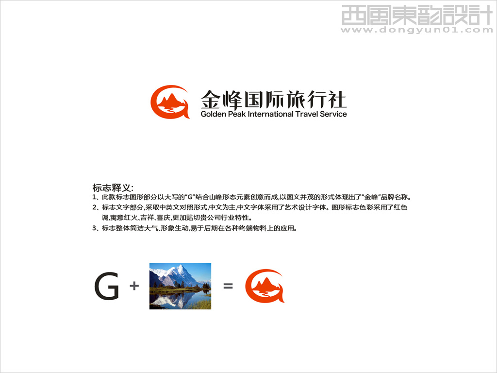 金鋒國際旅行社logo設計創意說明