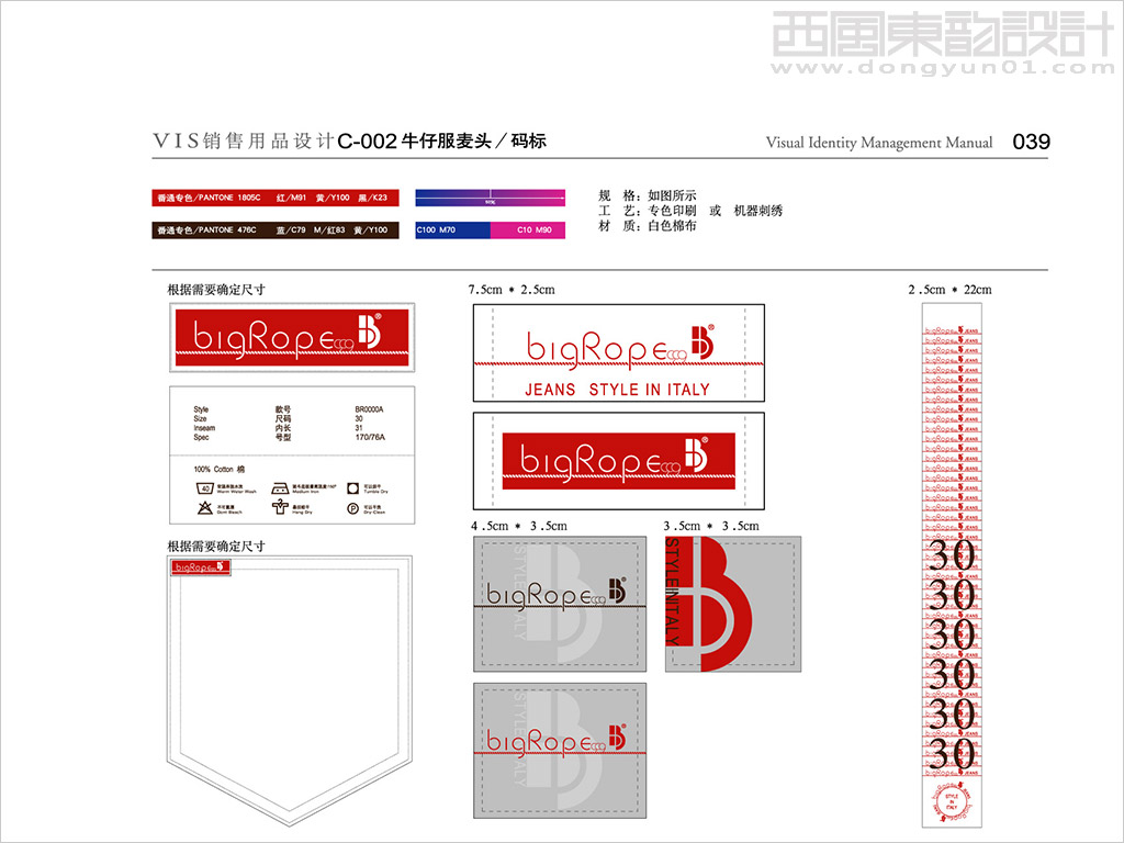 bigrope服裝品牌vi設計之牛仔服嘜頭碼標設計