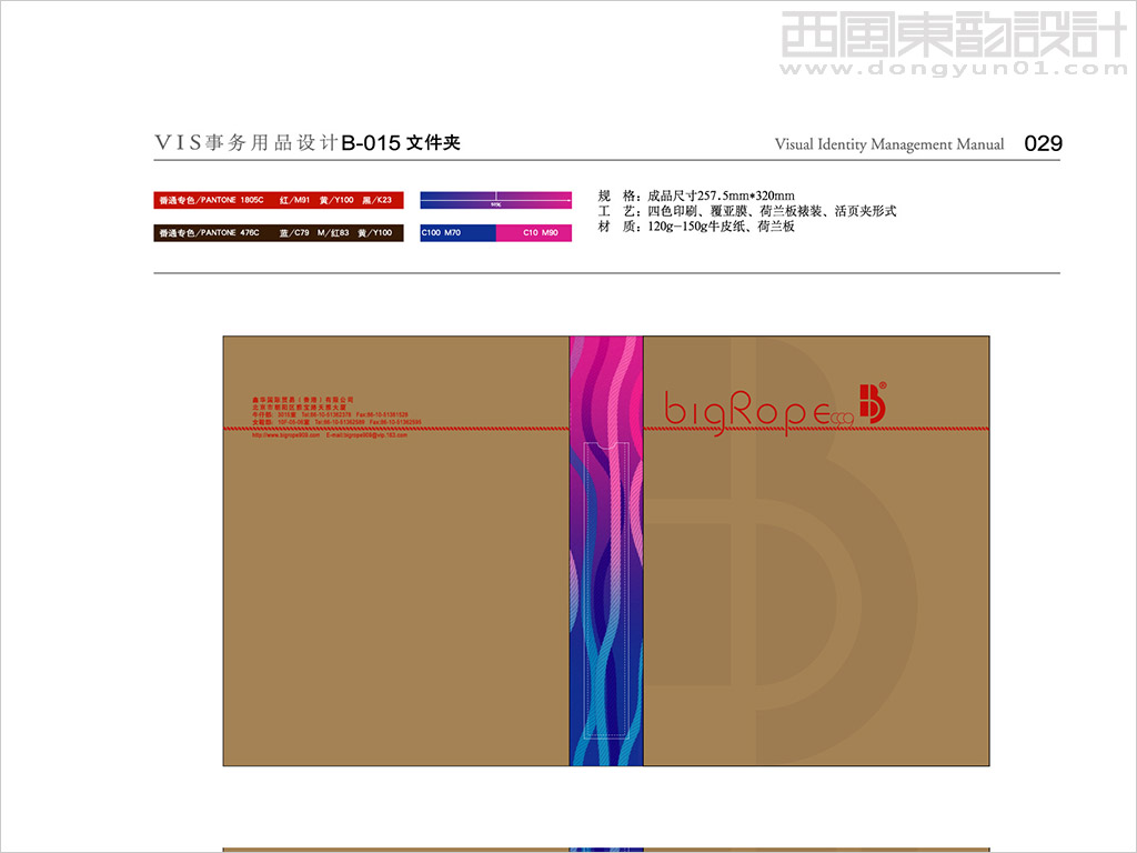 bigrope服裝品牌vi設計之文件夾設計