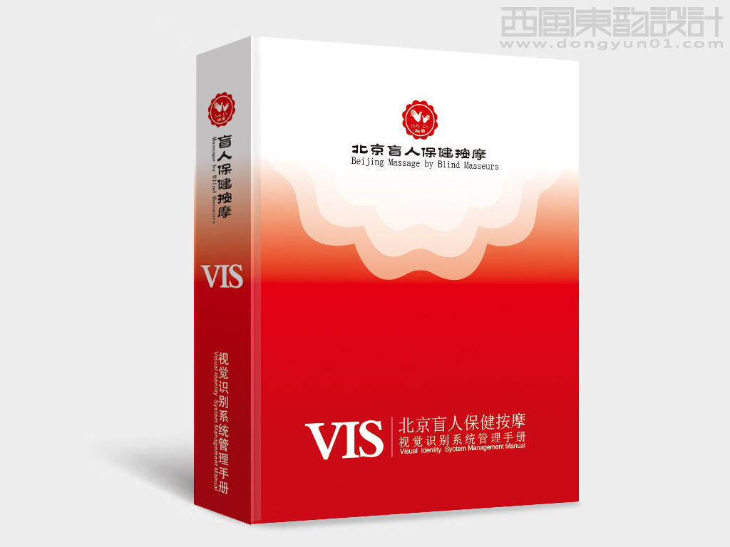 北京盲人保健按摩連鎖品牌vi設(shè)計之vi手冊封面設(shè)計