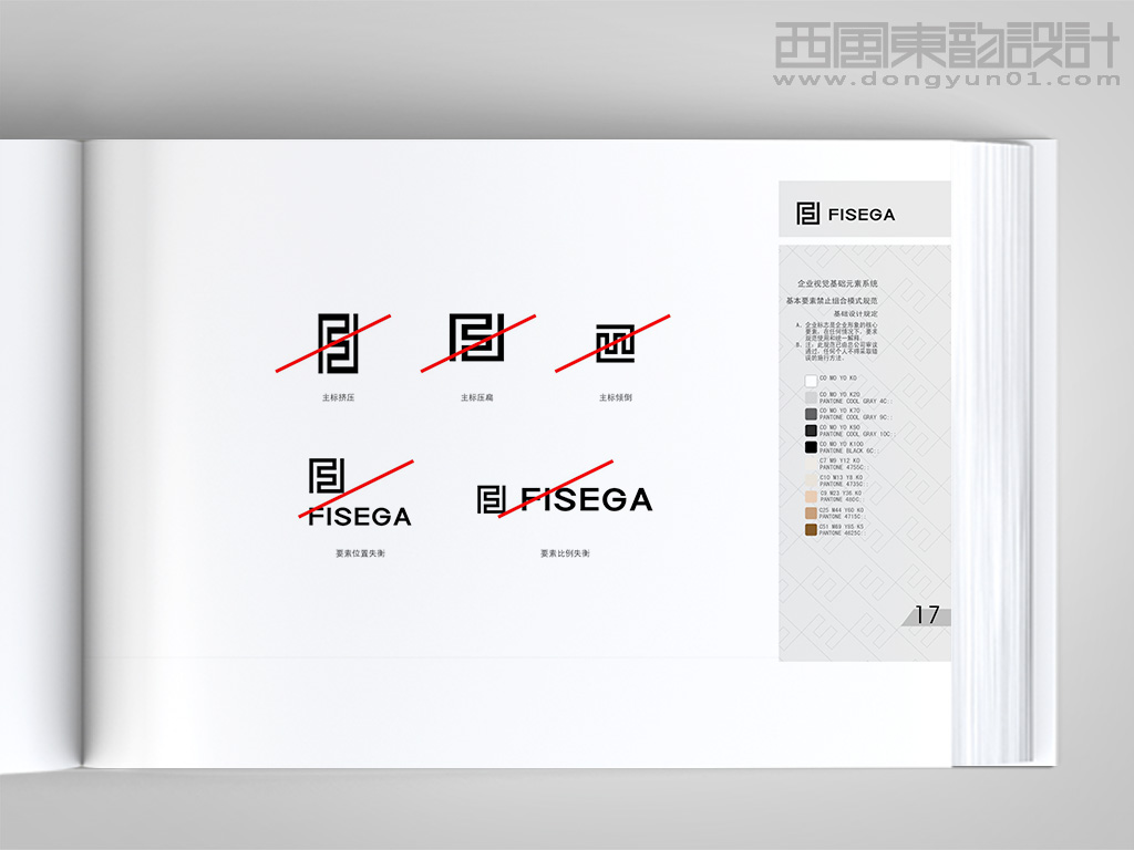 FISEGA服裝品牌vi設(shè)計(jì)之基本要素禁止組合限定