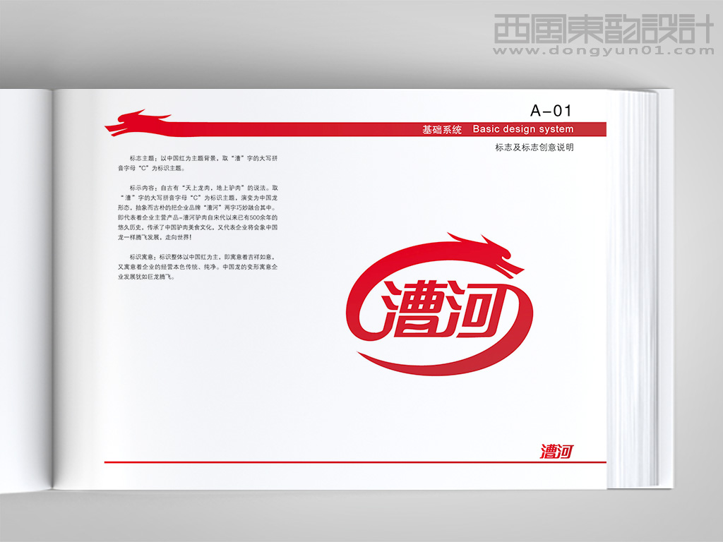 漕河驢肉食品公司整體vi設計---漕河logo設計