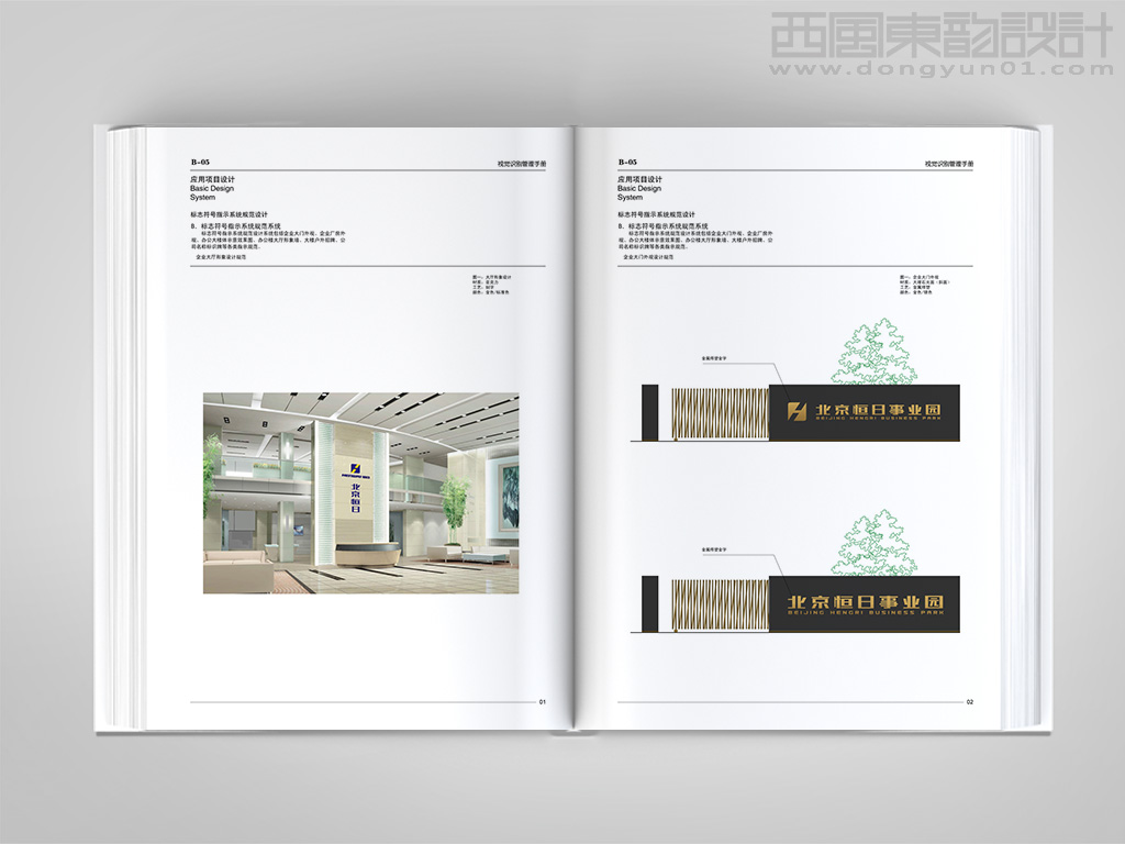 北京恒日工程機械有限公司vi設計之公司大廳形象墻設計和園區(qū)自動門設計