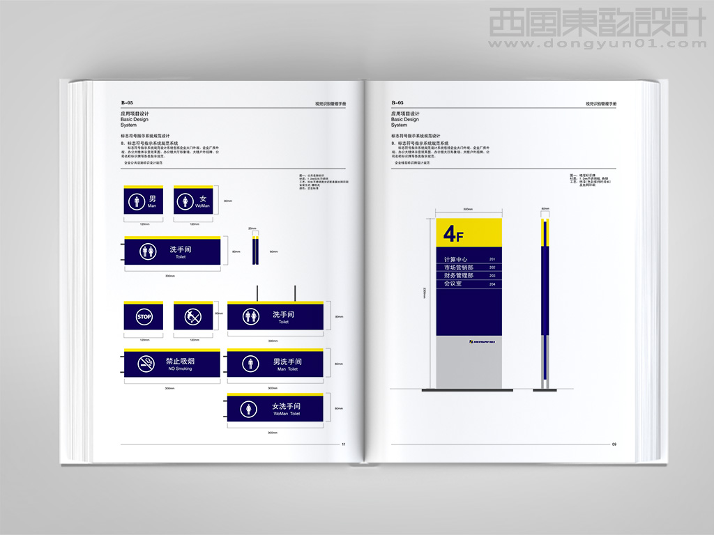 北京恒日工程機械有限公司vi設計之公共標識牌設計