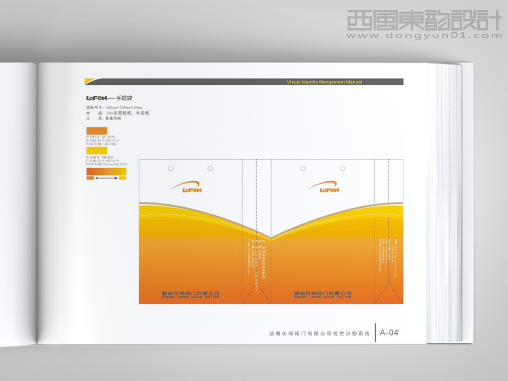 湖南長(zhǎng)閥閥門公司VI設(shè)計(jì)之手提袋展開圖設(shè)計(jì)