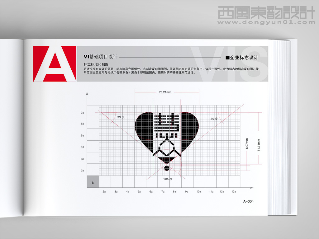 北京慧眾慈善基金會vi設計之標志標準化制圖