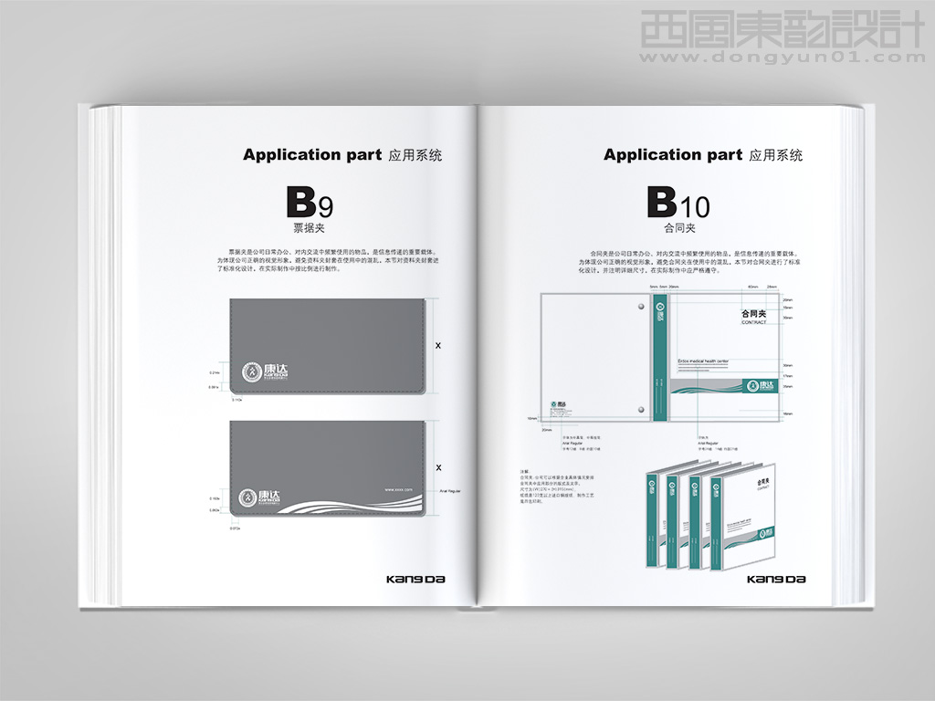 康達體檢保健中心vi設計之票據夾設計合同夾設計