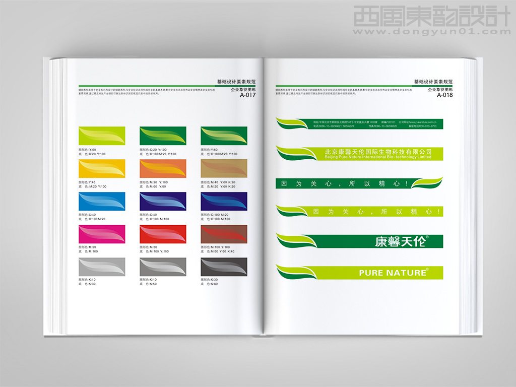 北京康馨天倫生物科技公司vi設計之企業輔助圖形設計和企業輔助圖形與基本元素組合規范