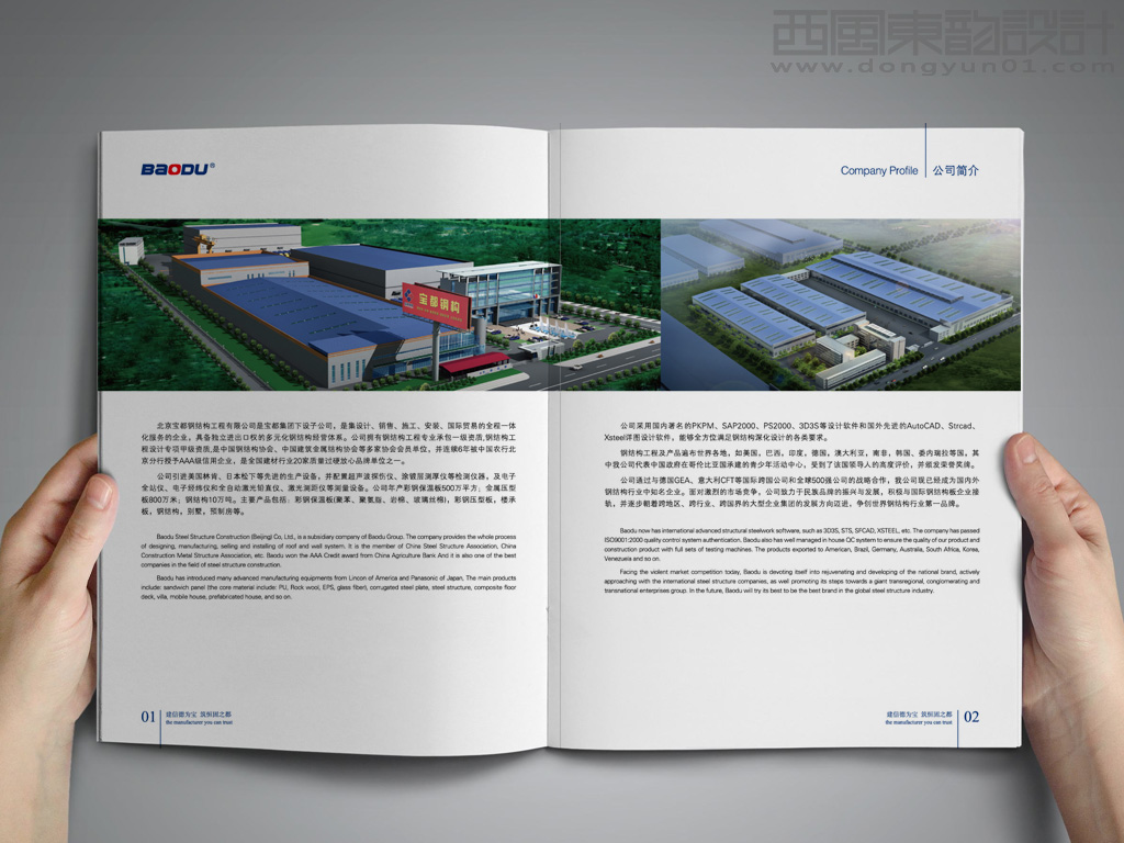 寶都集團別墅房手冊內頁設計