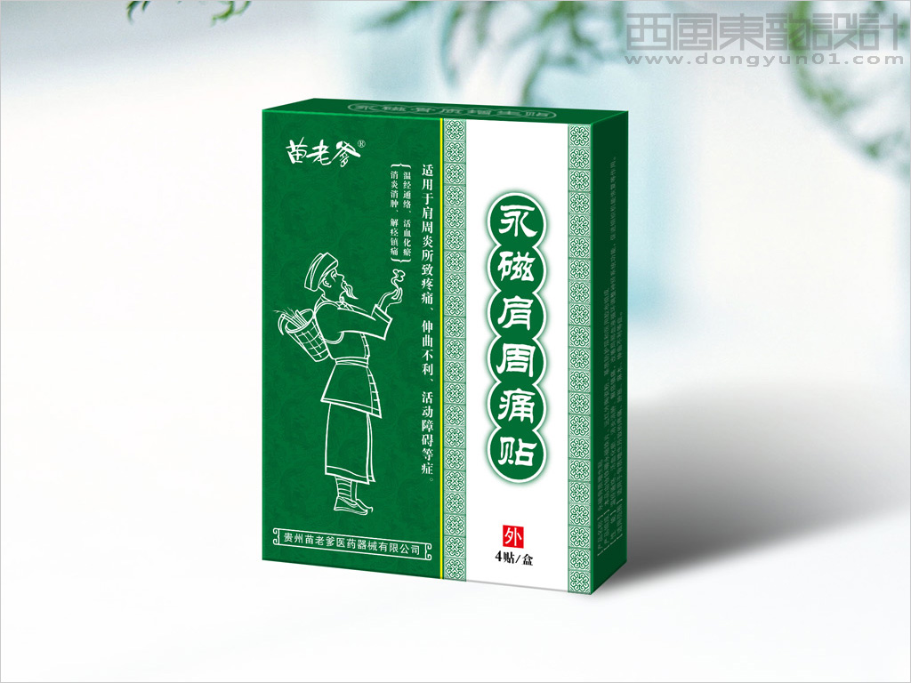 貴州苗老爹磁療膏藥貼包裝設(shè)計之永磁肩周痛貼產(chǎn)品包裝盒設(shè)計