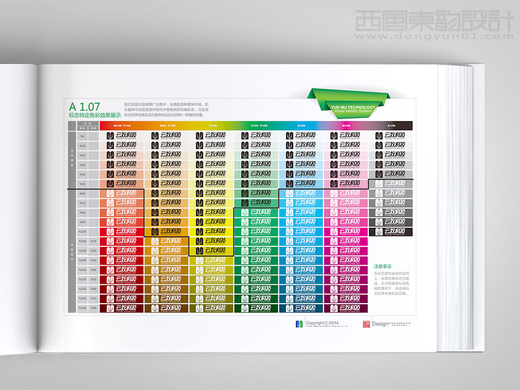 內蒙古云牧牧業科技vi設計之logo特定色彩效果展示