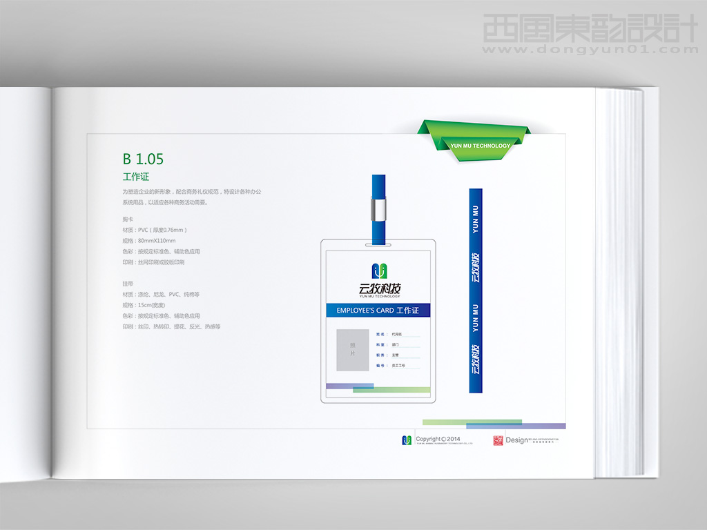 內蒙古云牧牧業科技vi設計之工作證設計