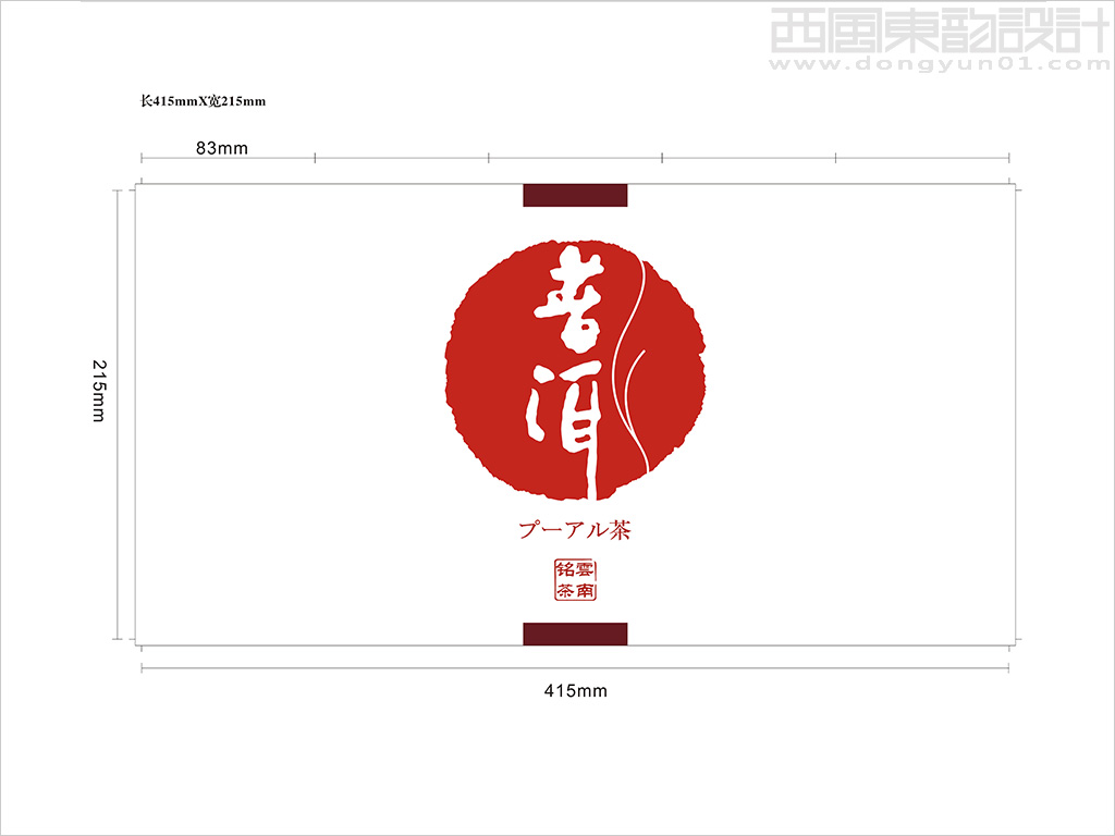 出口日本普洱茶禮盒包裝設計展開圖