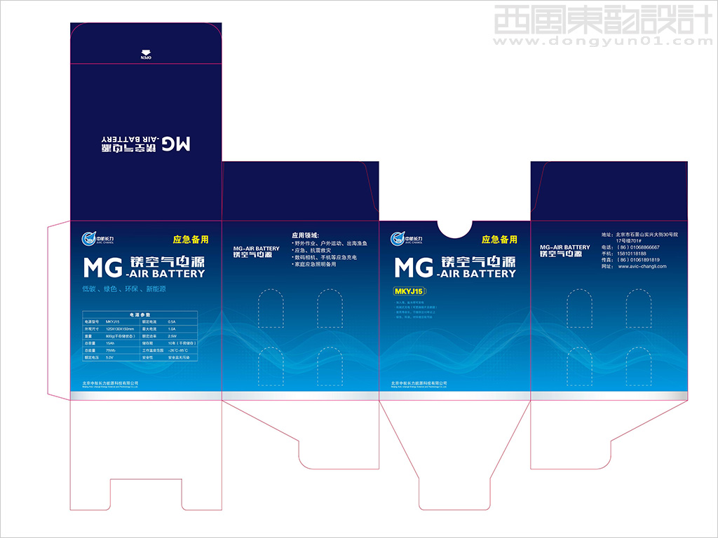 北京中航長力能源科技有限公司鎂空氣電源包裝設計展開圖設計