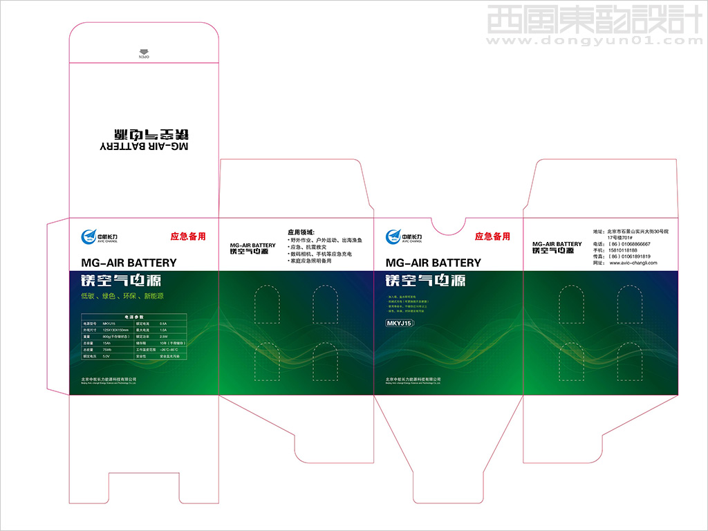 北京中航長力能源科技有限公司鎂空氣電源包裝設計展開圖設計