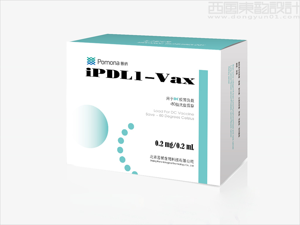 北京普納生物科技有限公司iPDL1-Vax用于DC疫苗負載疫苗包裝設計