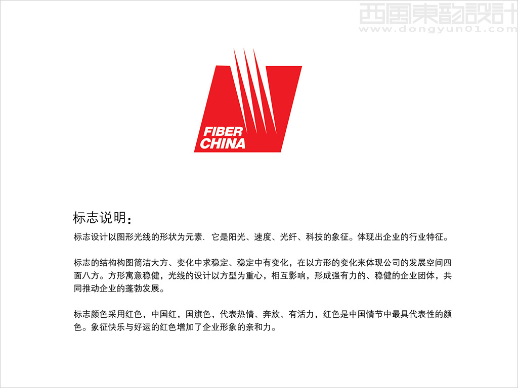 中國建材集團(tuán)進(jìn)出口公司FIBER CHINA 出口光纖材料logo設(shè)計 理念創(chuàng)意說明