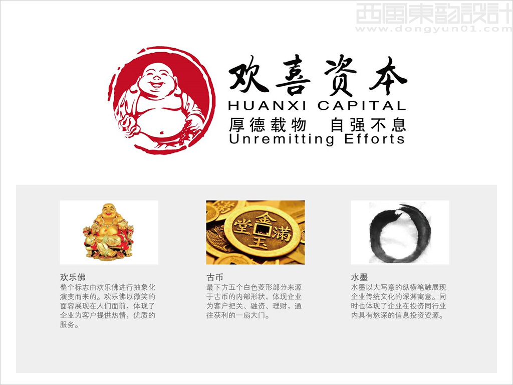 前海歡喜金融服務（深圳）有限公司logo設計理念創意說明