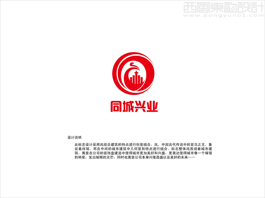 北京同城興業(yè)幕墻工程公司logo設計理念創(chuàng)意說明