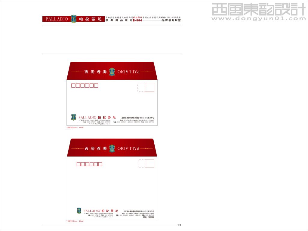 帕拉蒂尼家具信紙設計信封設計