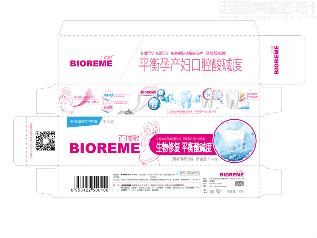 BIOREME百瑞敏專業孕產婦牙膏包裝設計展開圖