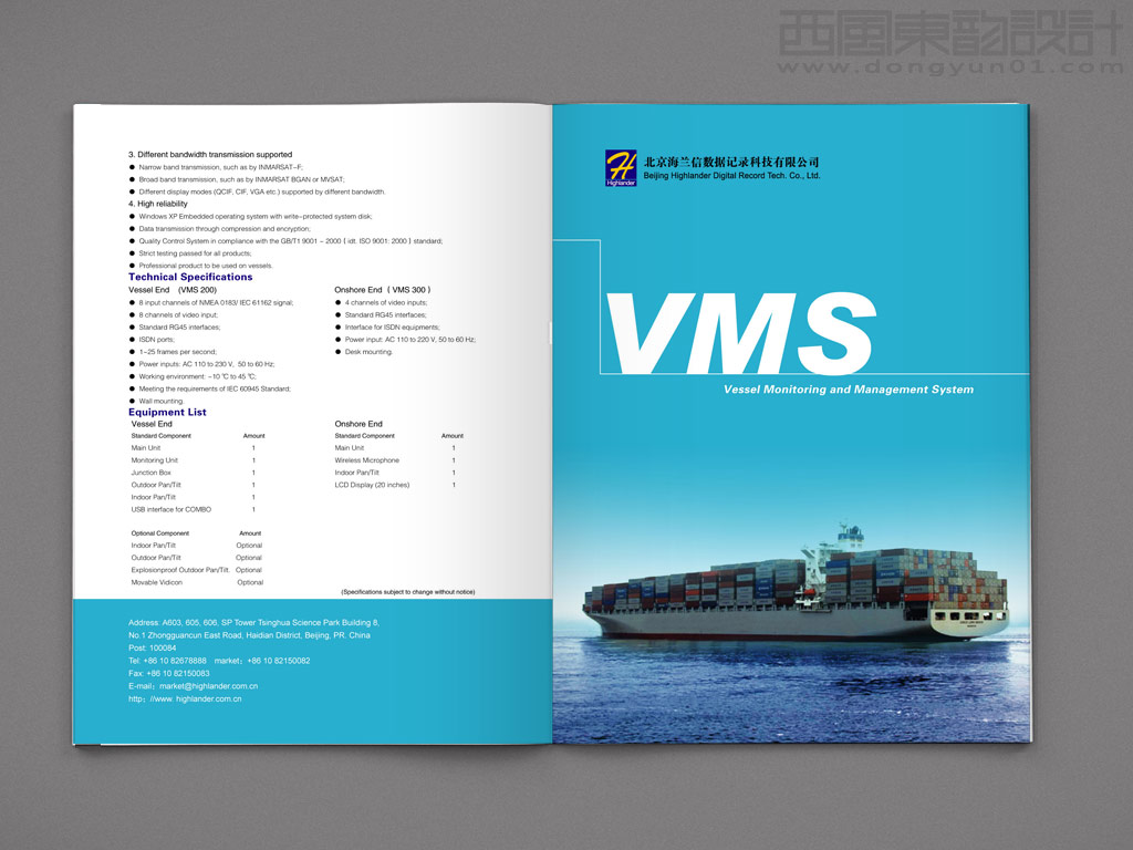 北京海蘭信數據記錄科技有限公司船舶監控管理系統（VMS）宣傳折頁設計之正面