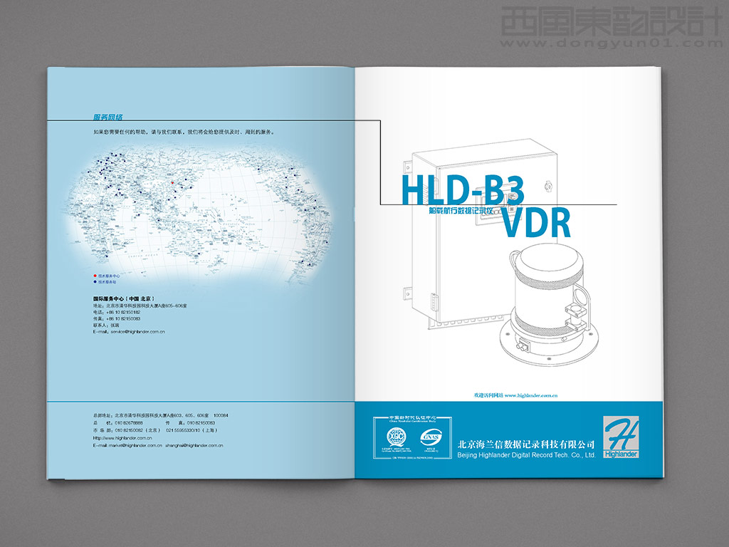 北京海蘭信數據記錄科技有限公司HLD-B3 VDR宣傳折頁設計之封面設計