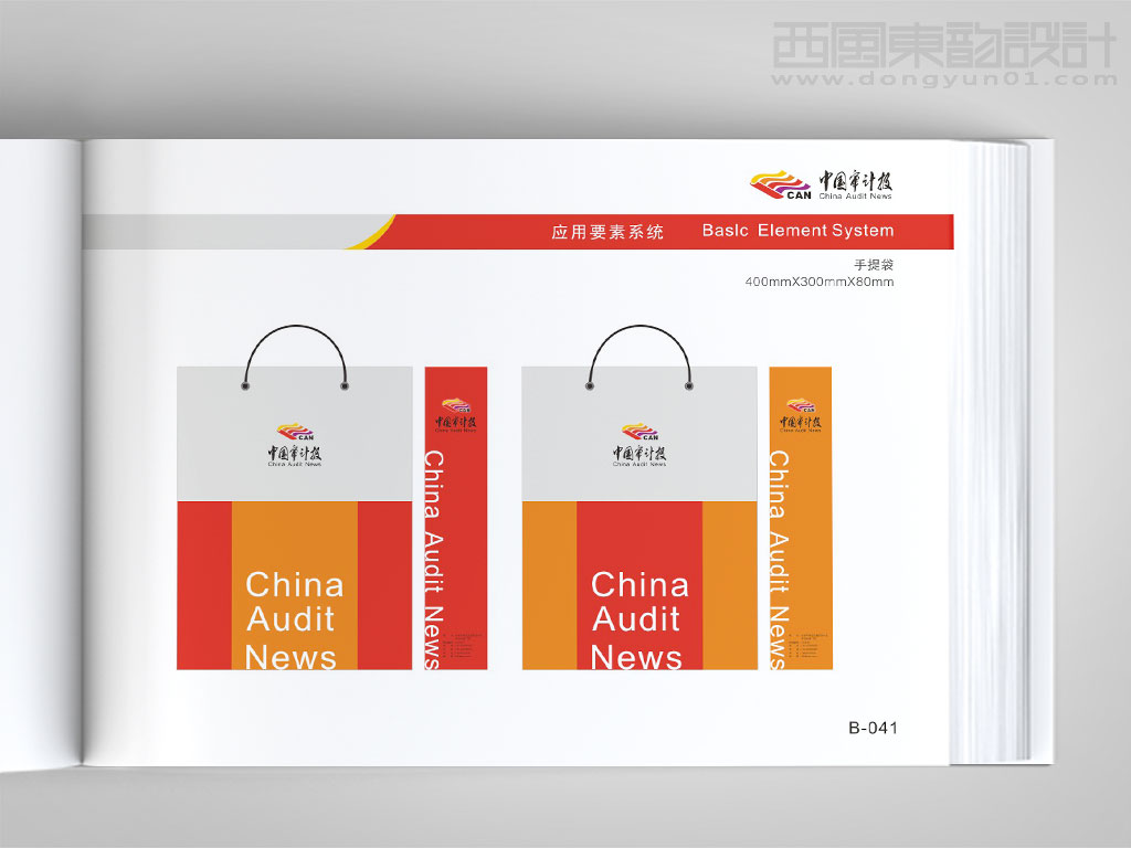 中國審計報vi設計之手提袋設計圖