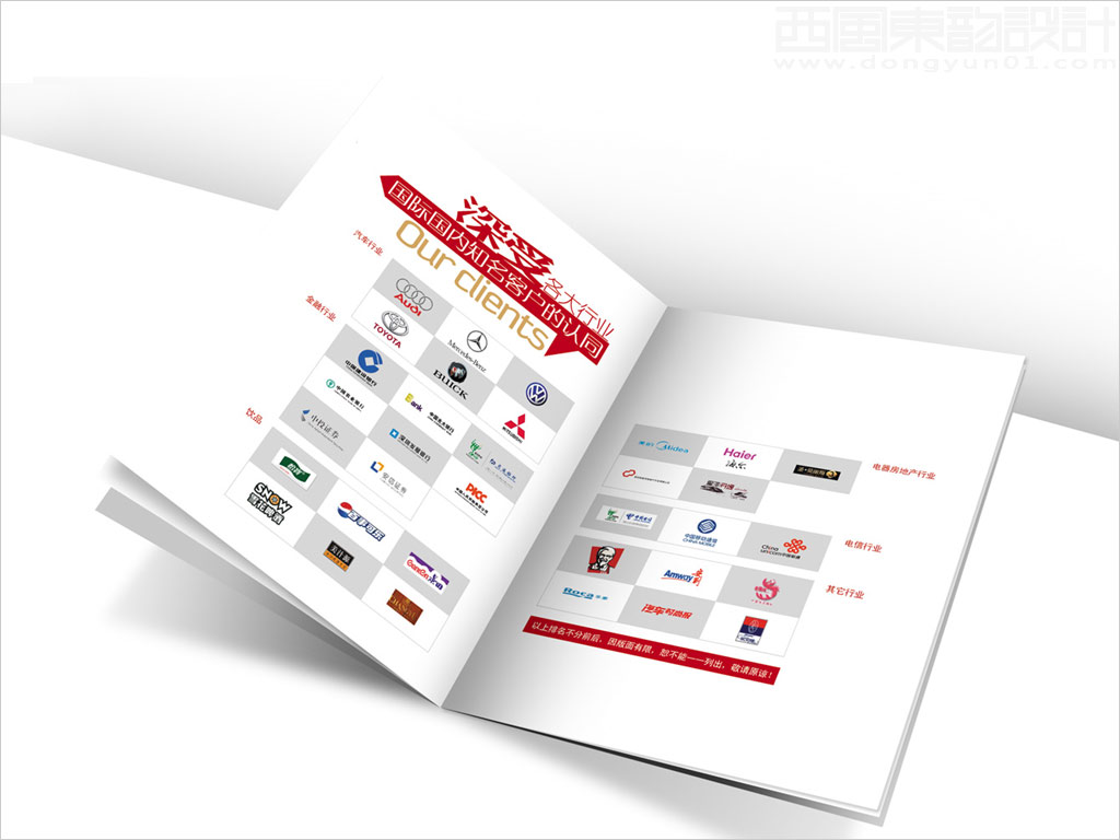 鳳凰都市傳媒有限公司畫冊設計之各行業客戶內頁設計