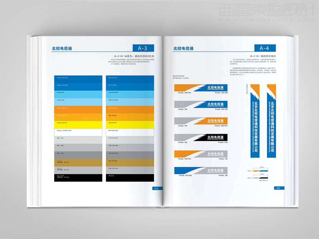 北京北控電信通科技發展有限公司vi設計之標準色輔助色設計與輔助圖形規范