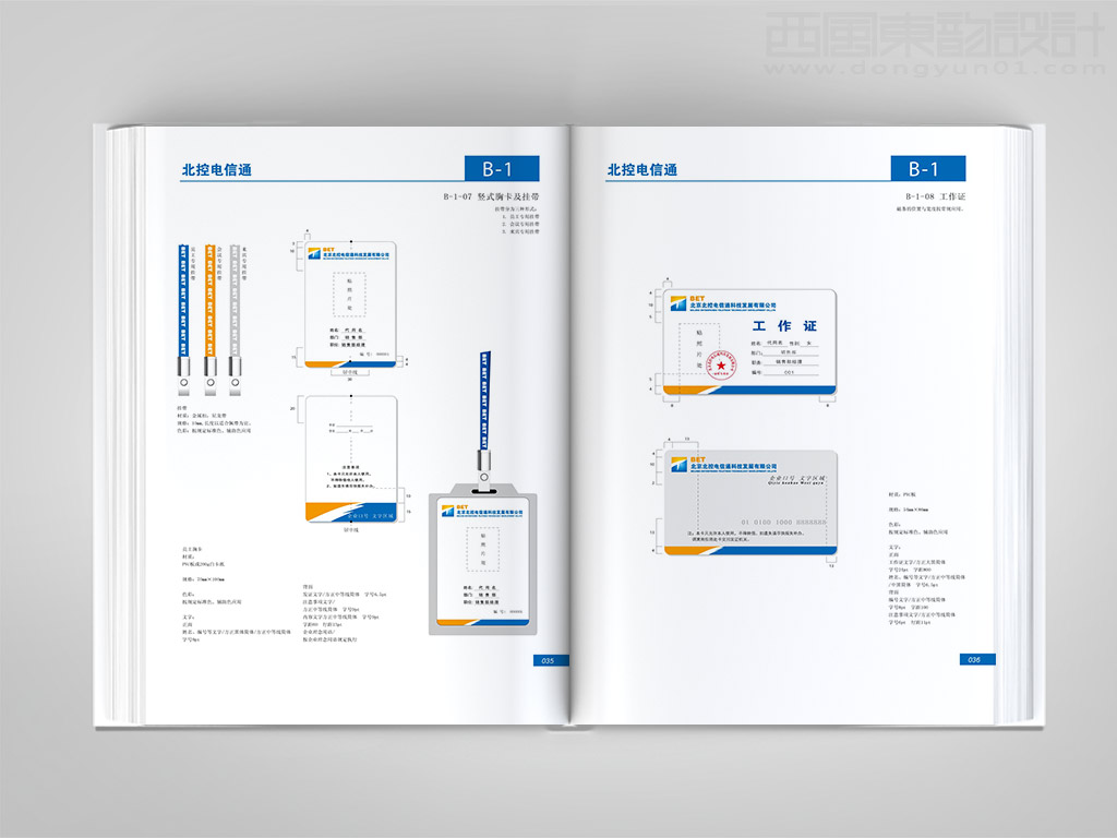 北京北控電信通科技發展有限公司vi設計之胸卡工作證設計