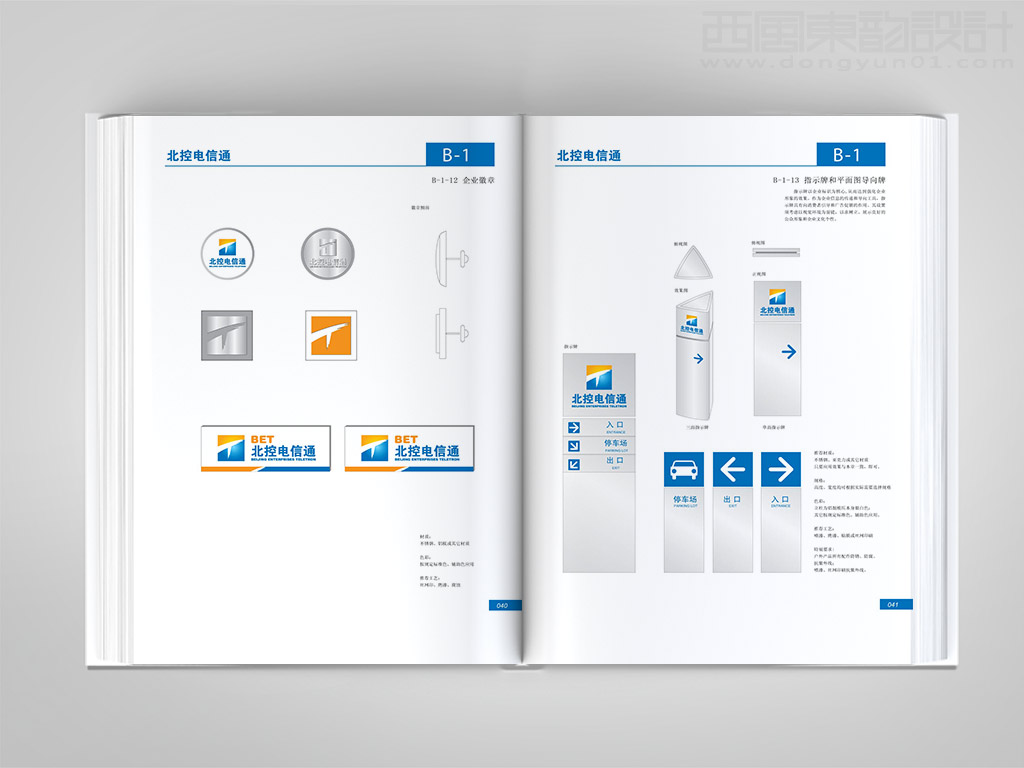 北京北控電信通科技發展有限公司vi設計之企業徽章設計與標牌標識導視牌設計