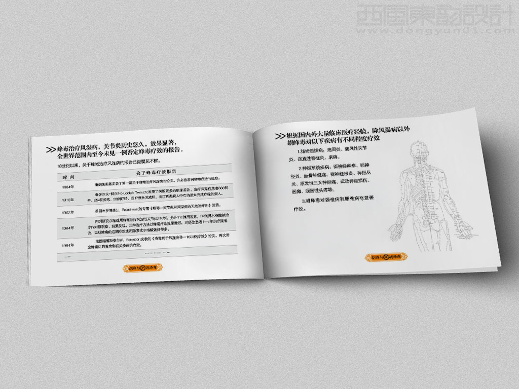 北京泰斗生物醫藥科技有限公司產品手冊設計之胡峰毒治療風濕病關節炎的療效介紹內頁設計