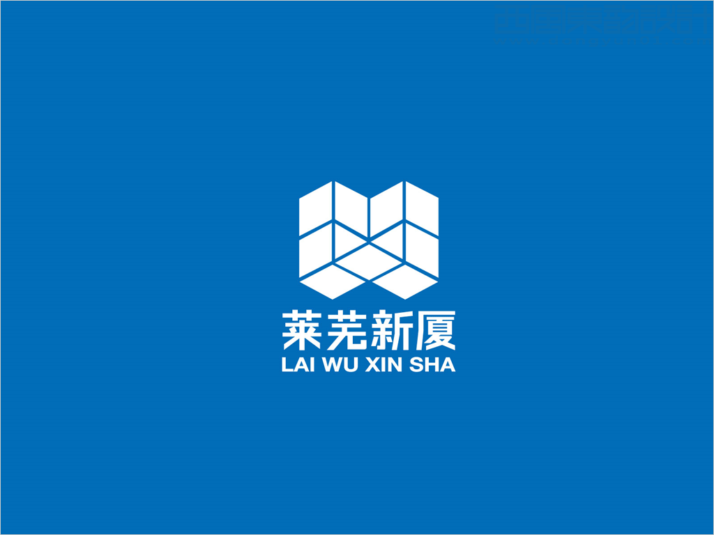 山東萊蕪新廈建設有限公司標志設計反白效果圖