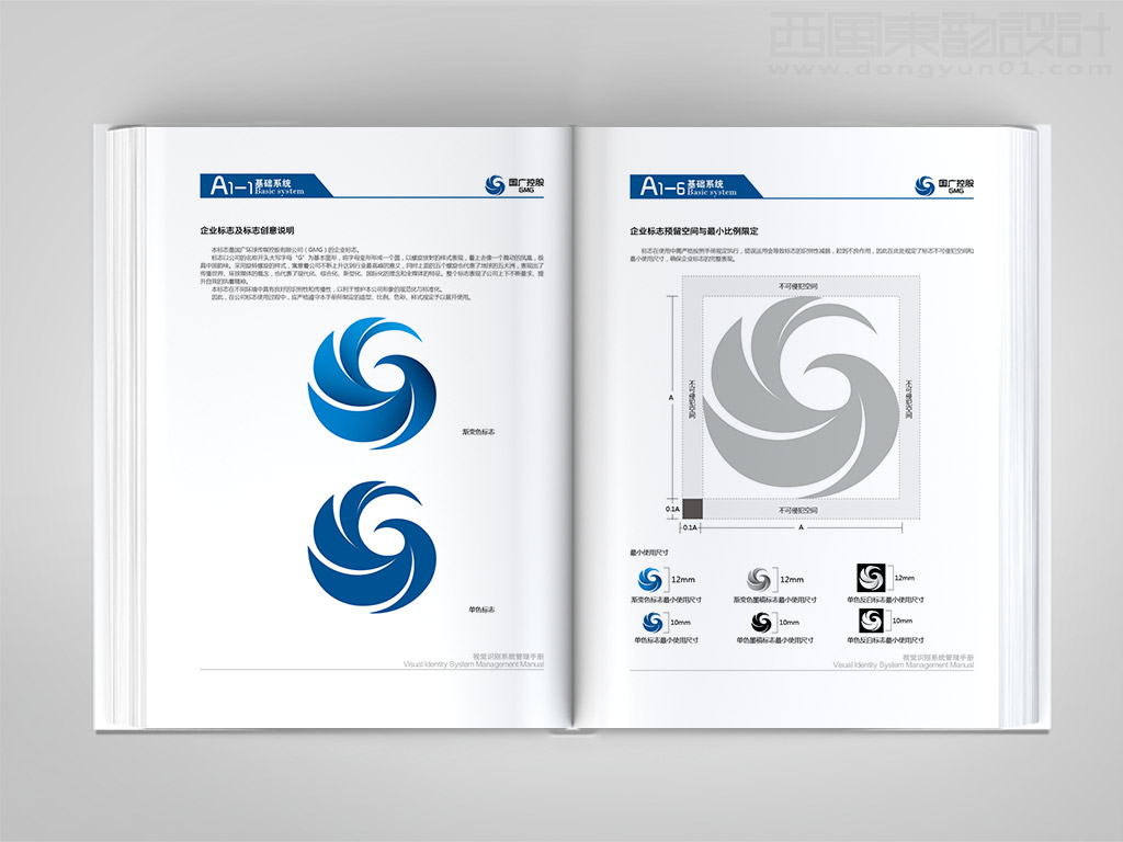 國廣環球傳媒控股有限公司全套vi設計之標志創意說明和標志不可侵犯空間設計