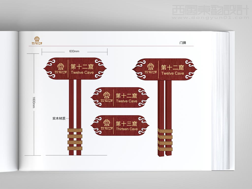 龜茲·克孜爾石窟導視設計之石窟門牌設計