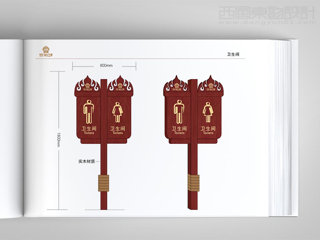 龜茲·克孜爾石窟導視設計之衛生間指示牌設計