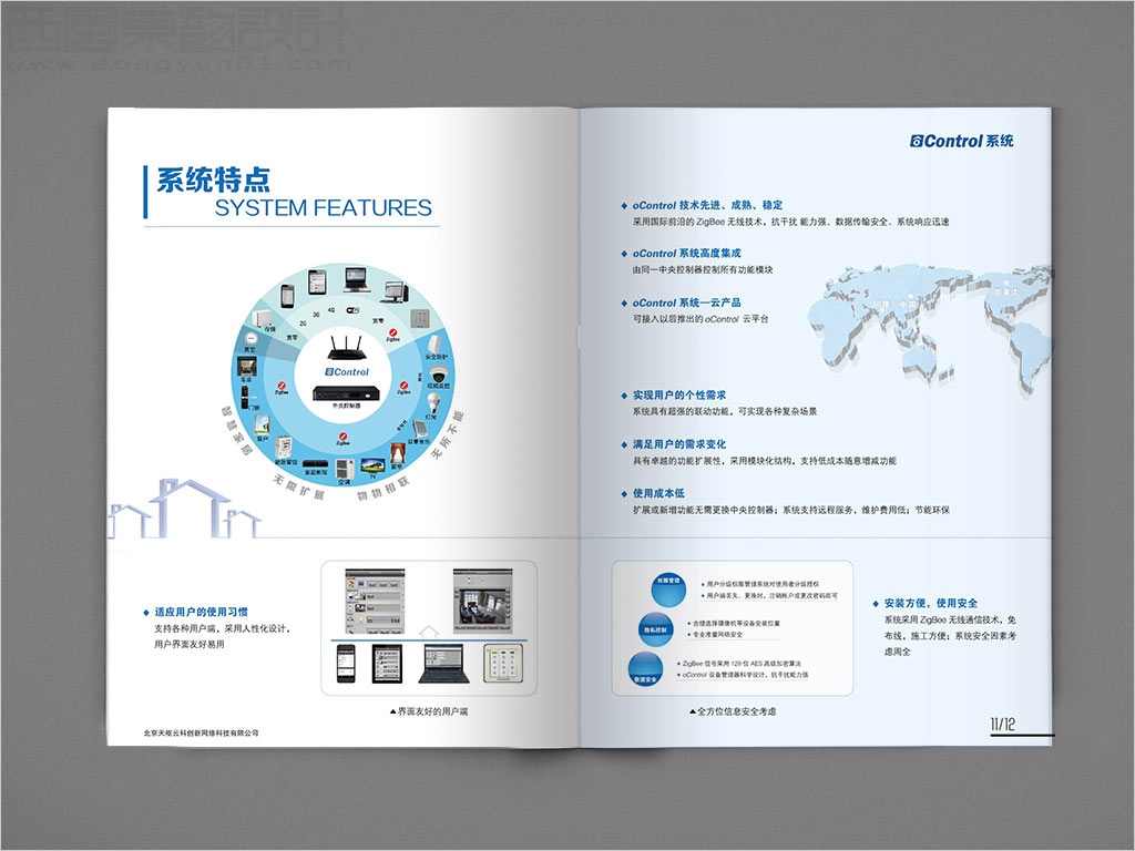 北京天樞云科創新網絡科技有限公司畫冊系統特點內頁設計