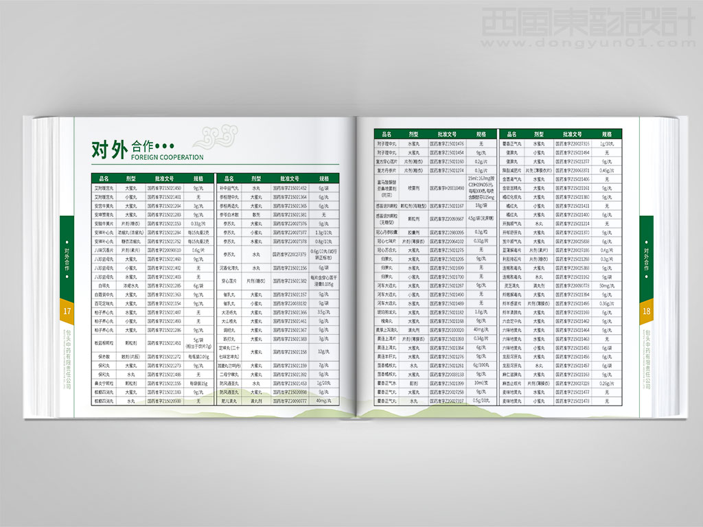 包頭中藥有限責任公司產品手冊對外合作內頁設計圖