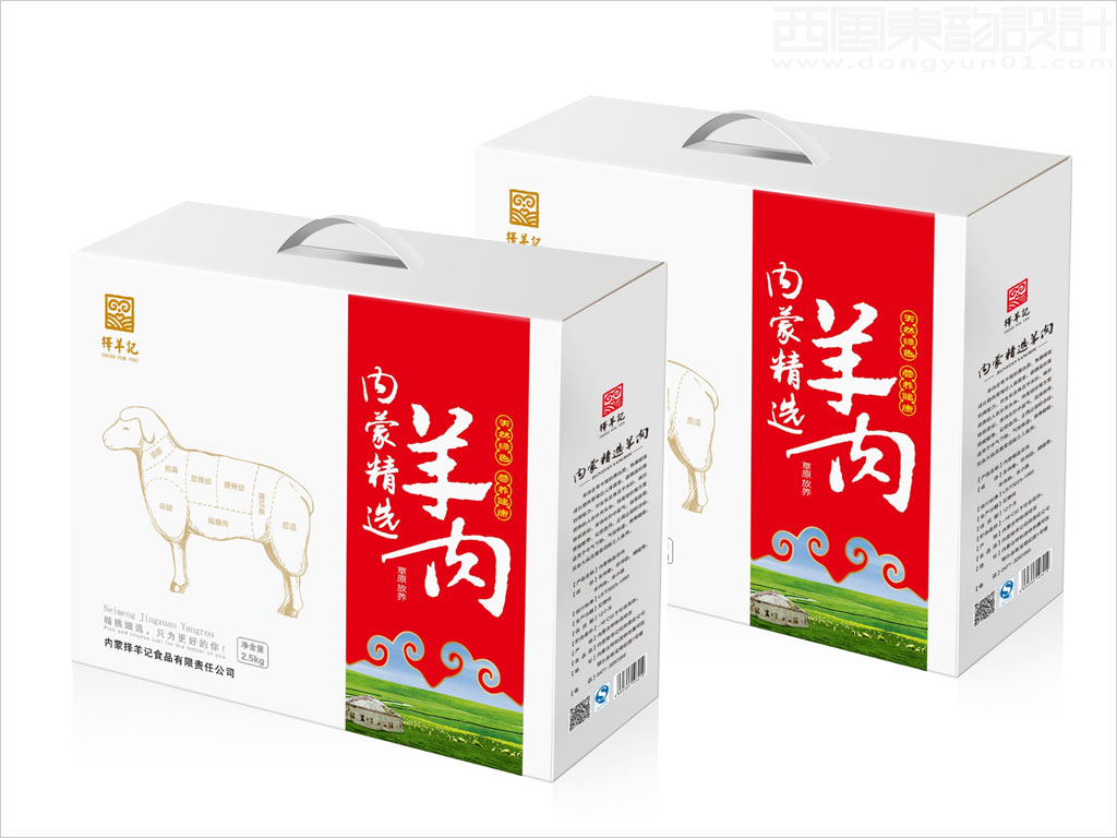 內(nèi)蒙古擇羊記食品有限公司羊肉農(nóng)牧產(chǎn)品包裝設(shè)計