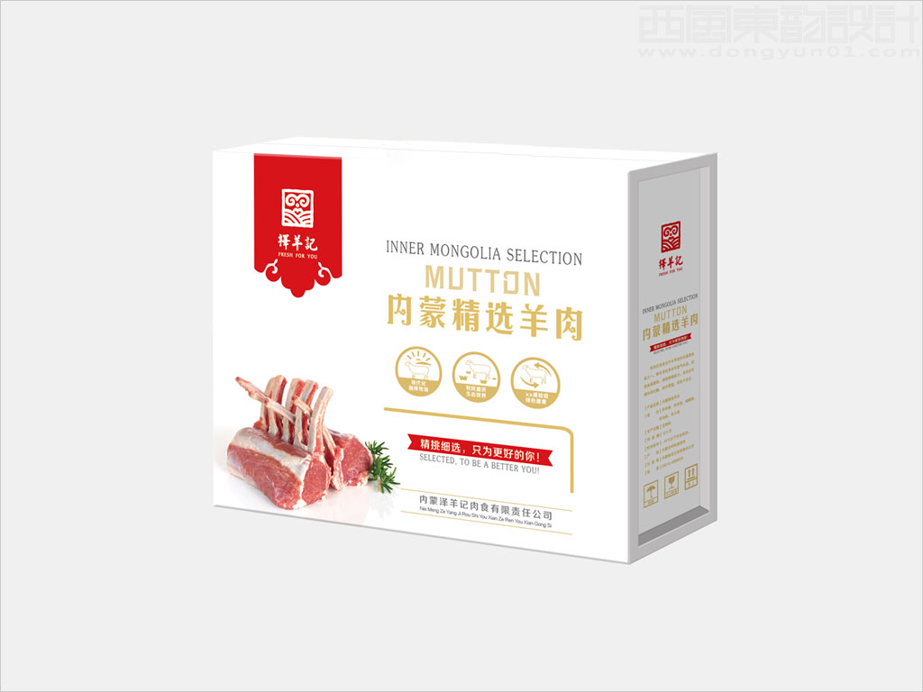 內(nèi)蒙古擇羊記食品有限公司羊肉禮品盒包裝設(shè)計