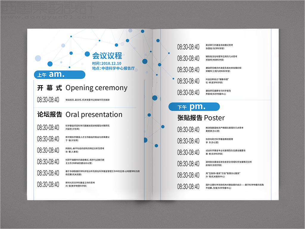 國家自然科學基金委員會職工創新論壇畫冊設計之目錄頁設計