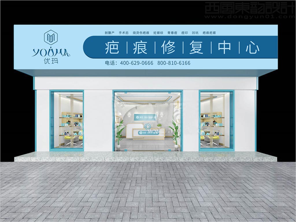 北京優瑪化妝品有限公司優瑪品牌疤痕修復中心店面門頭設計