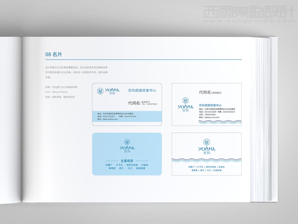 北京優瑪化妝品有限公司優瑪品牌vi設計之名片設計