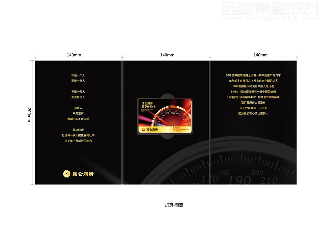 中國石油昆侖潤滑油公司尊享體驗卡折頁設計之背面