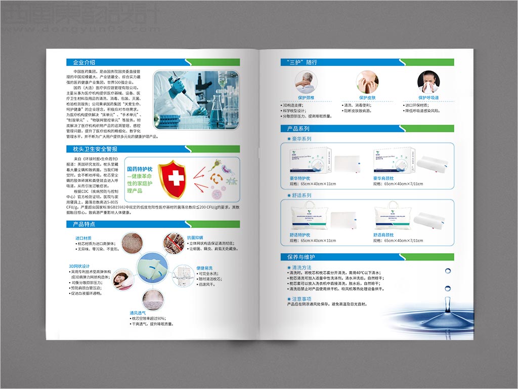 中國醫藥集團國藥特護枕兩折頁內頁設計