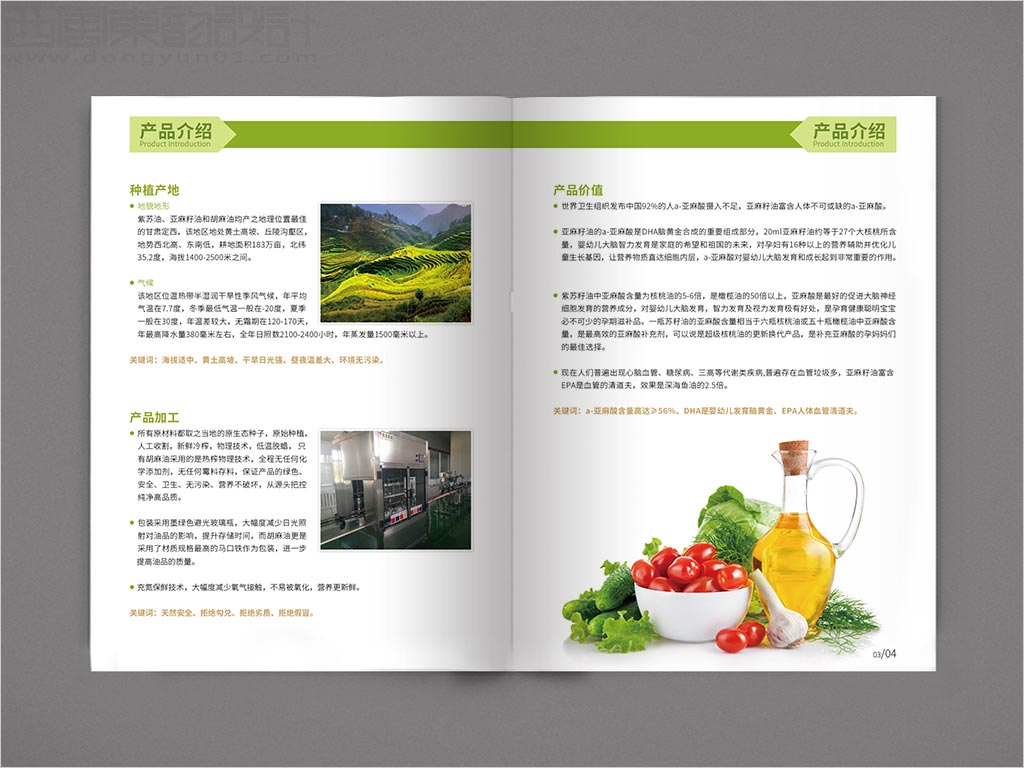 江蘇昆山天使生物科技有限公司宣傳畫冊設計之產品介紹內頁設計