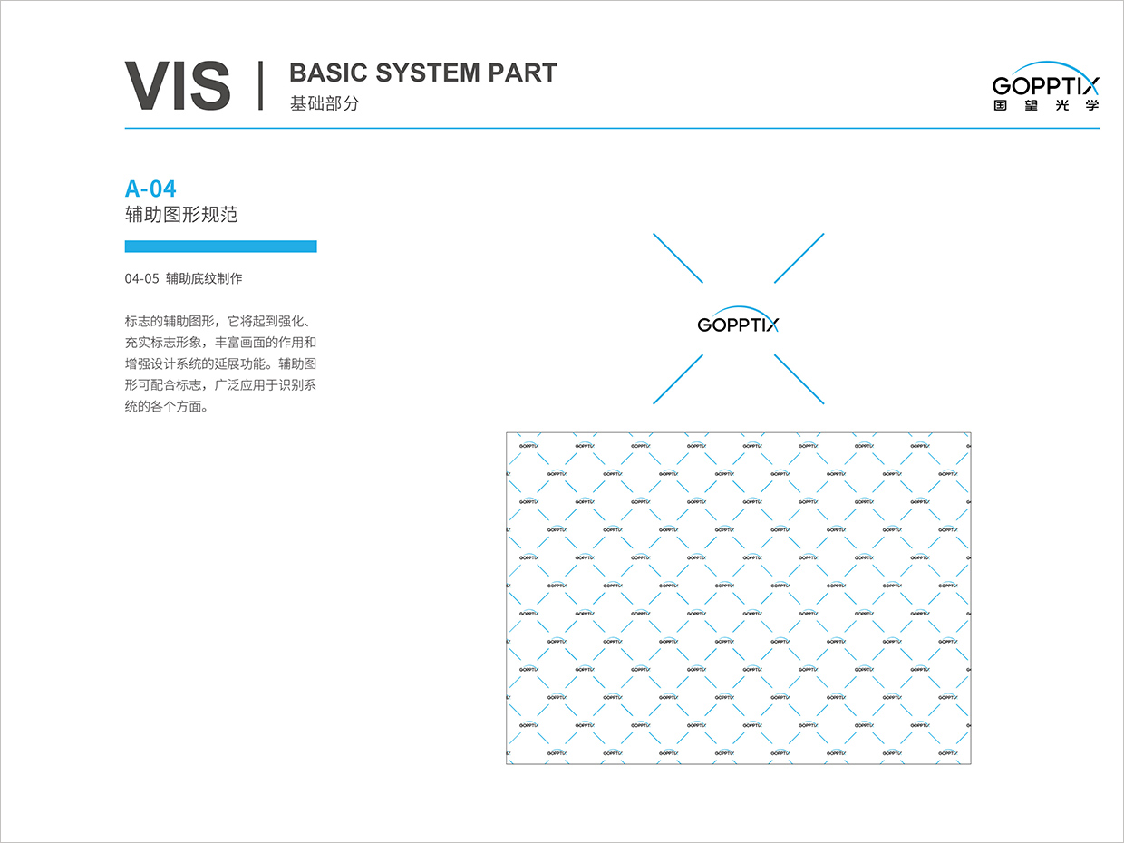 北京國望光學科技公司全案VI設計之輔助圖形規范